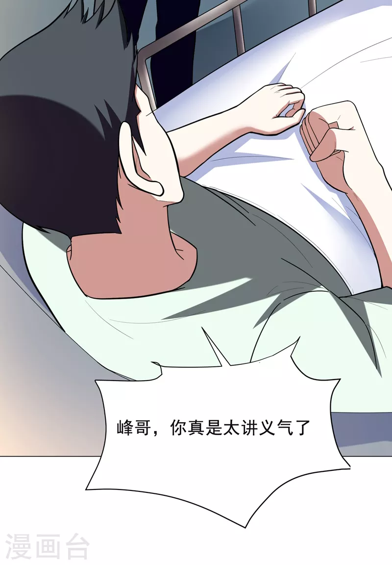 第50话 魔罗王出山！ 第12页