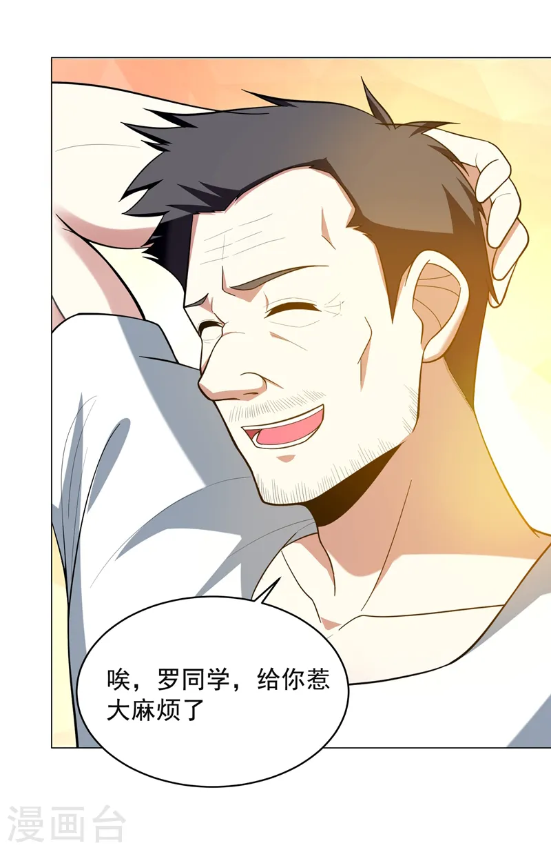 第50话 魔罗王出山！ 第13页