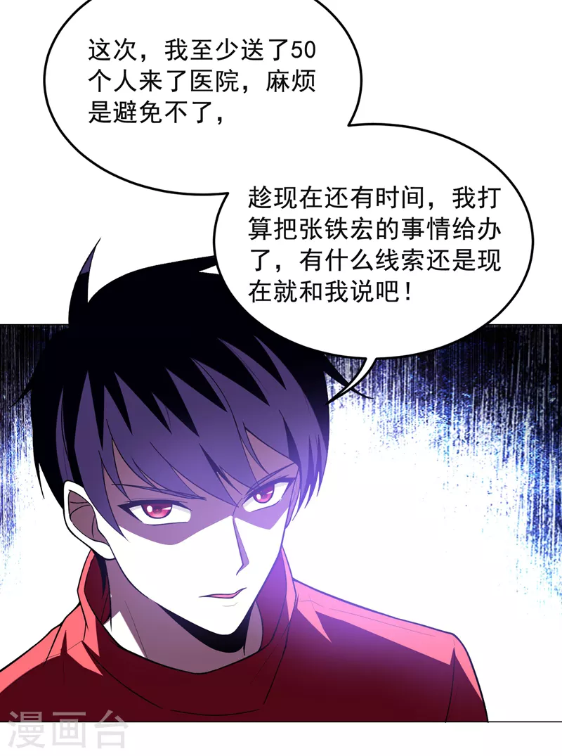 第50话 魔罗王出山！ 第16页