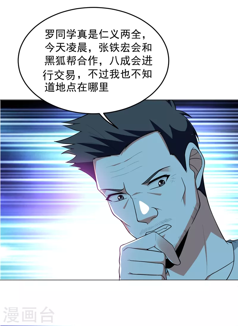 第50话 魔罗王出山！ 第17页
