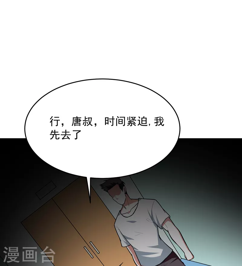 第50话 魔罗王出山！ 第20页