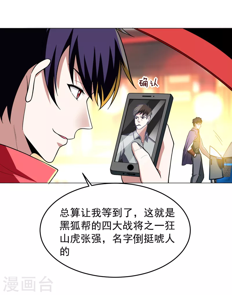 第50话 魔罗王出山！ 第27页