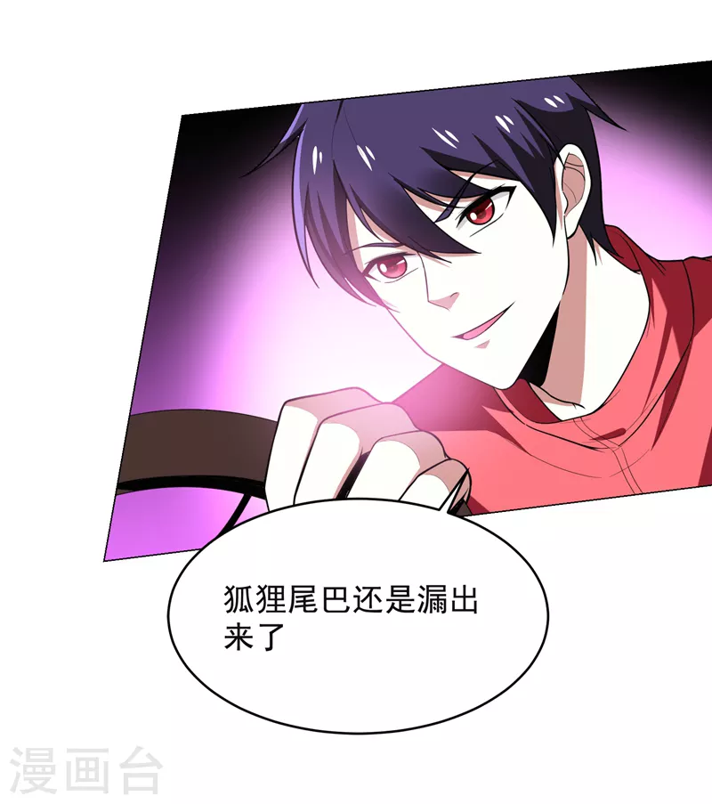 第50话 魔罗王出山！ 第31页