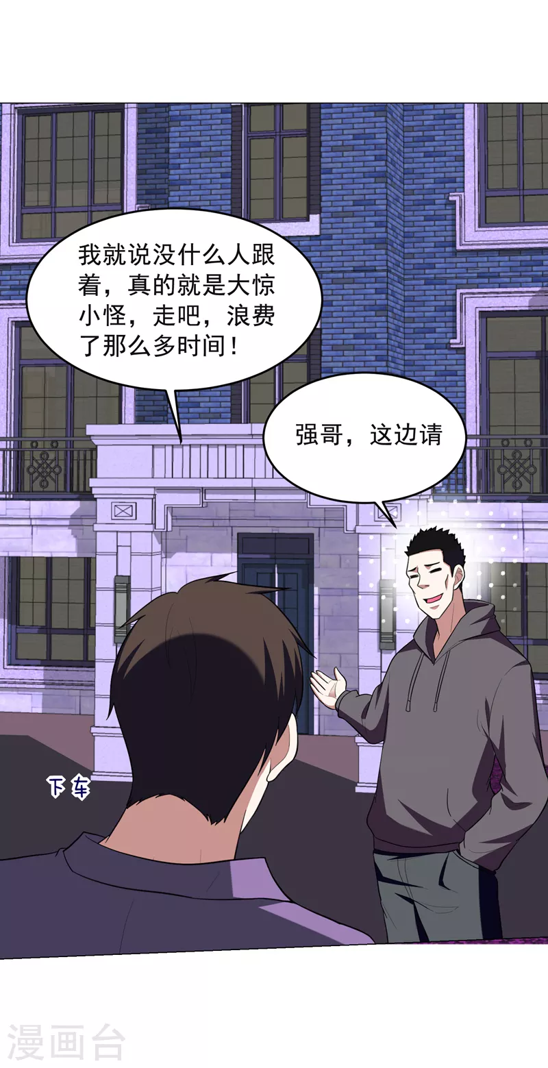 第50话 魔罗王出山！ 第33页