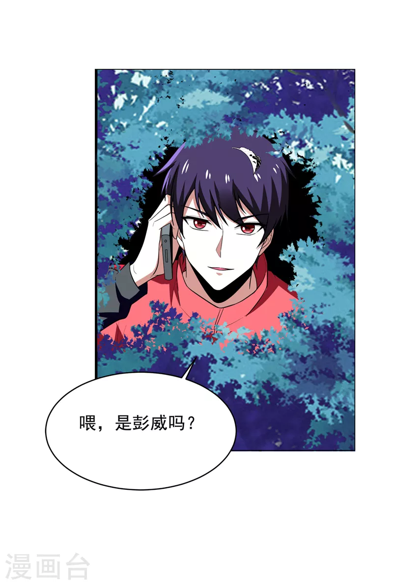第50话 魔罗王出山！ 第35页