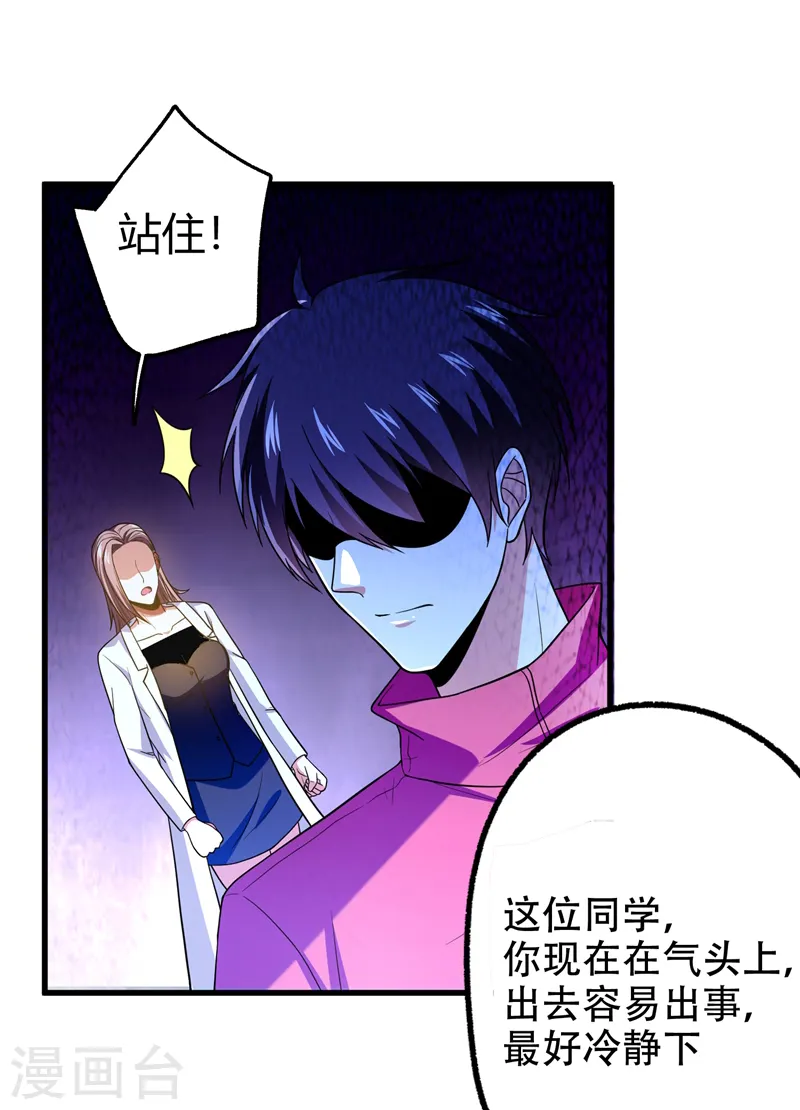 第44话 我的病人，我说了算！ 第2页