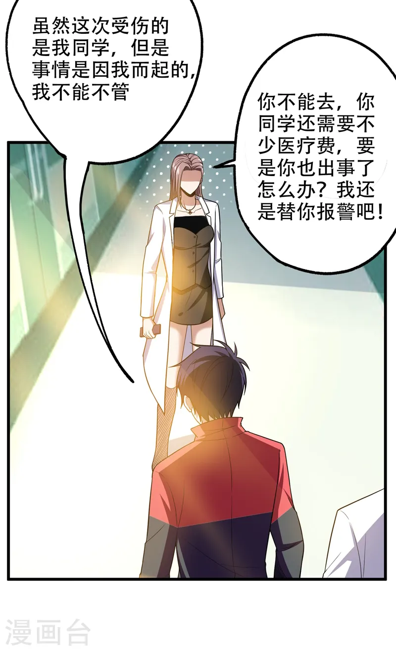第44话 我的病人，我说了算！ 第4页