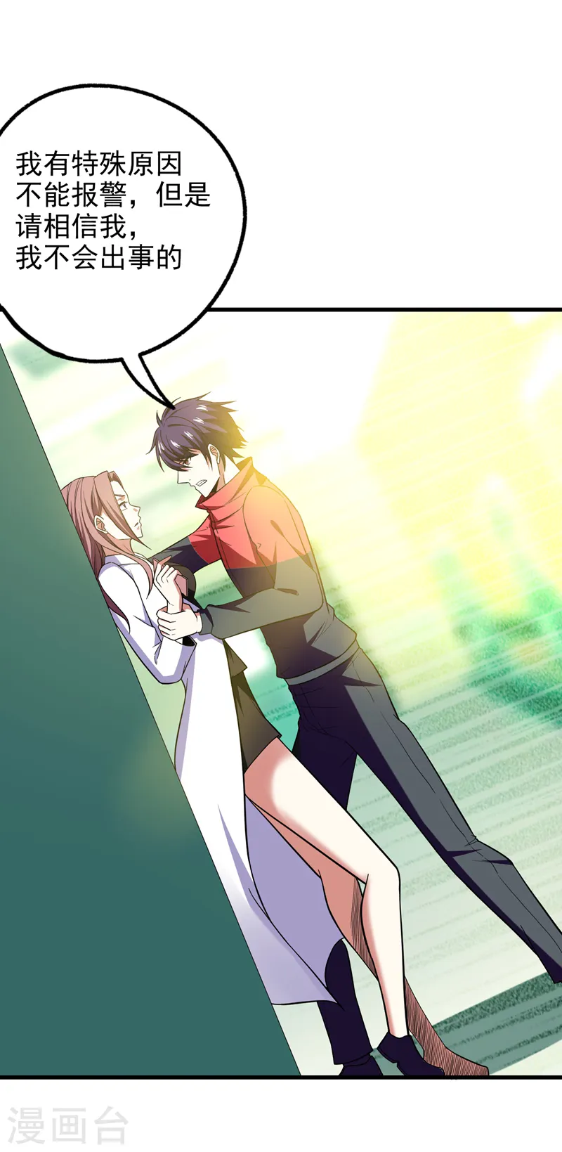 第44话 我的病人，我说了算！ 第6页