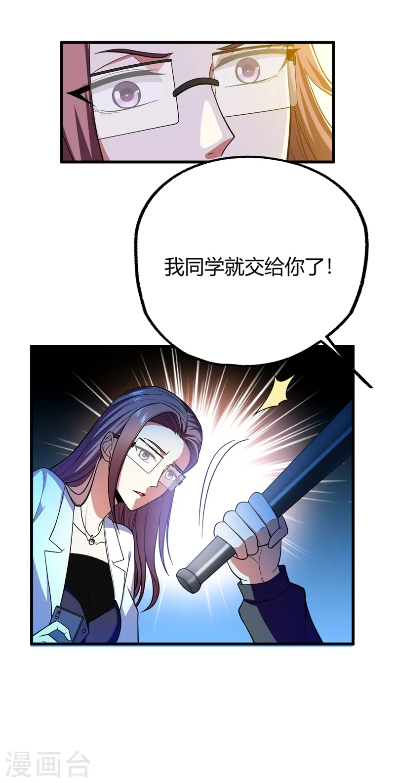 第44话 我的病人，我说了算！ 第7页