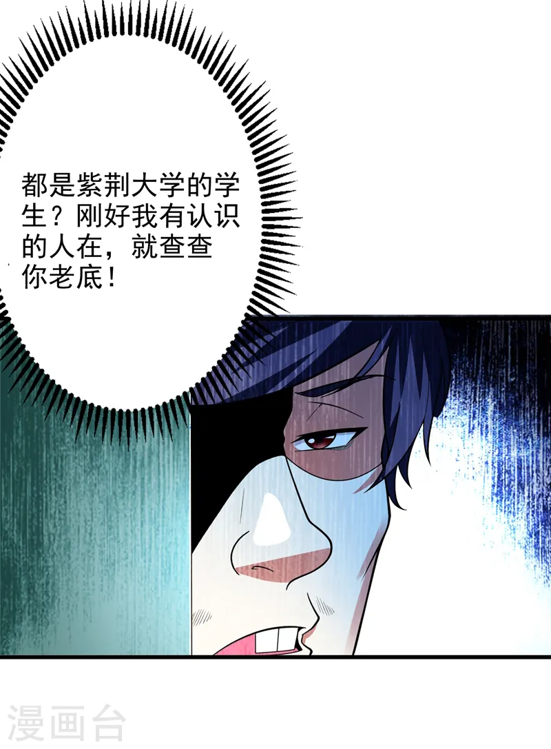 第44话 我的病人，我说了算！ 第9页