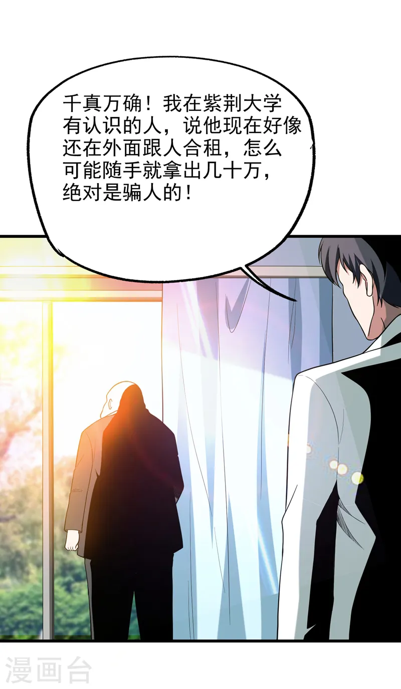 第44话 我的病人，我说了算！ 第11页