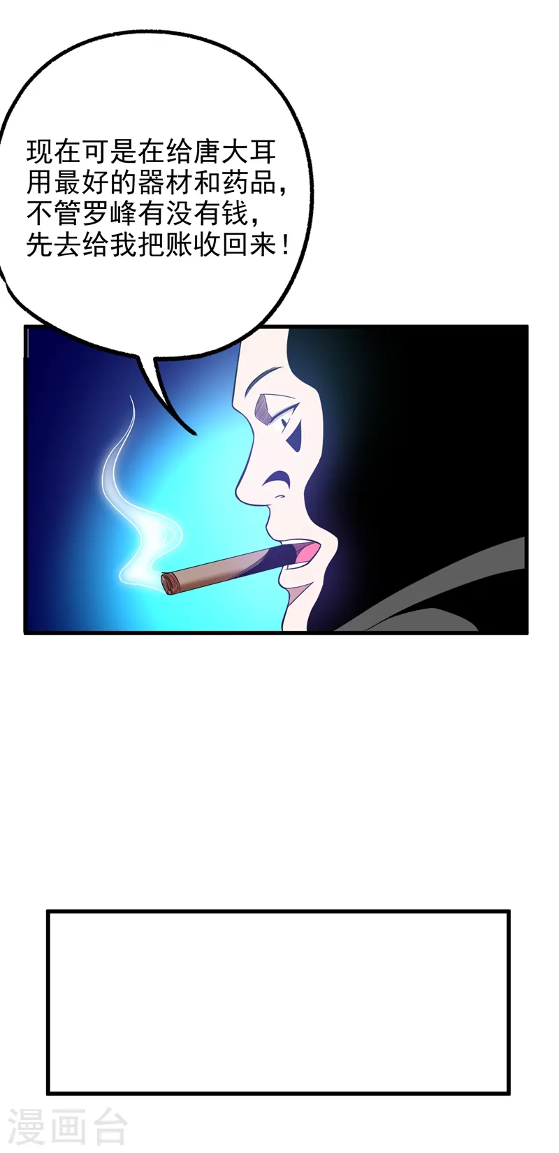 第44话 我的病人，我说了算！ 第12页