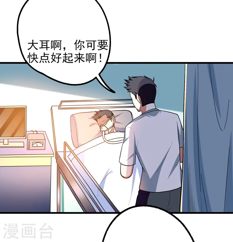 第44话 我的病人，我说了算！ 第13页