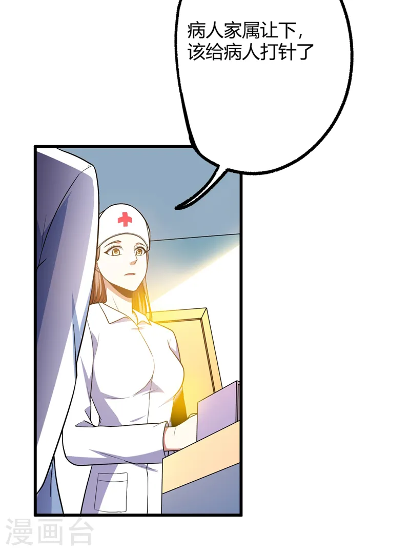 第44话 我的病人，我说了算！ 第14页