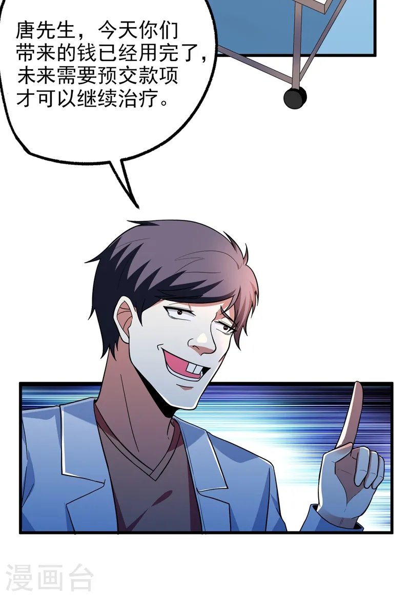 第44话 我的病人，我说了算！ 第17页