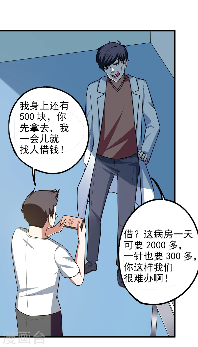 第44话 我的病人，我说了算！ 第18页