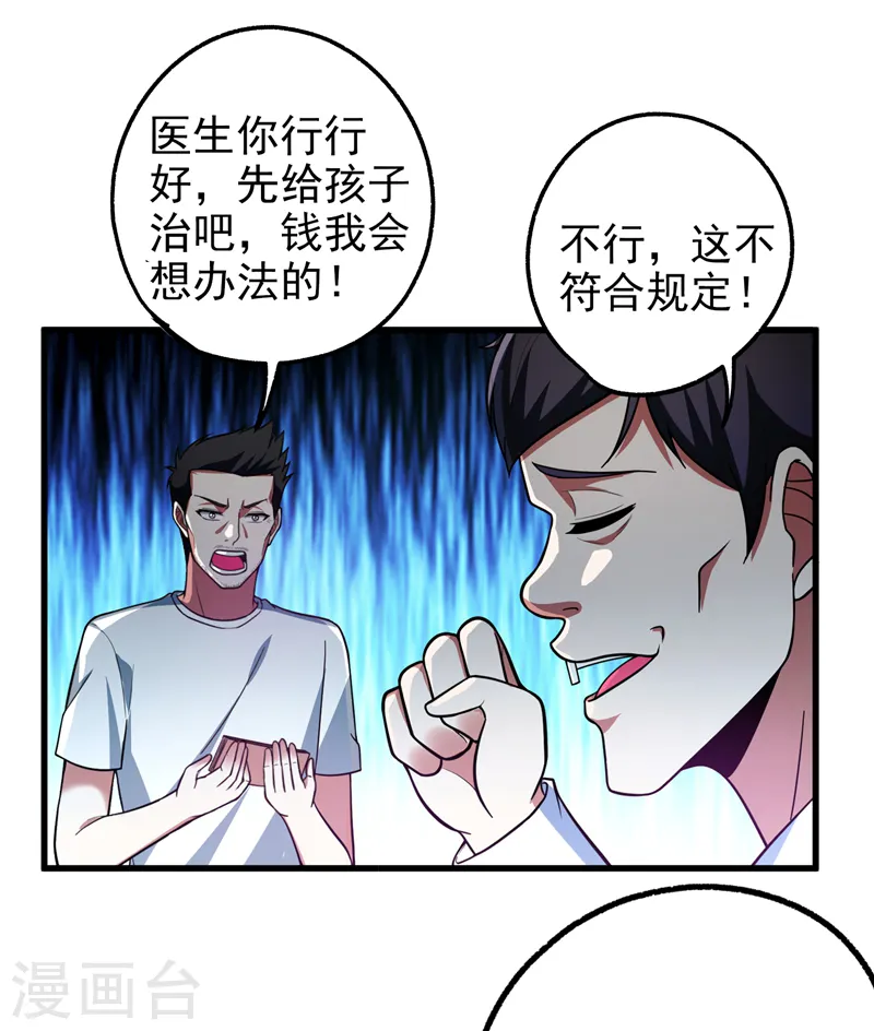 第44话 我的病人，我说了算！ 第19页