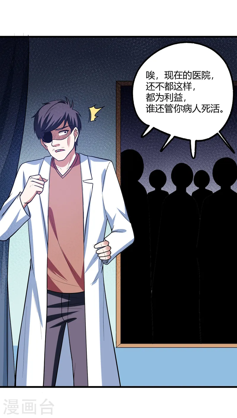 第44话 我的病人，我说了算！ 第21页
