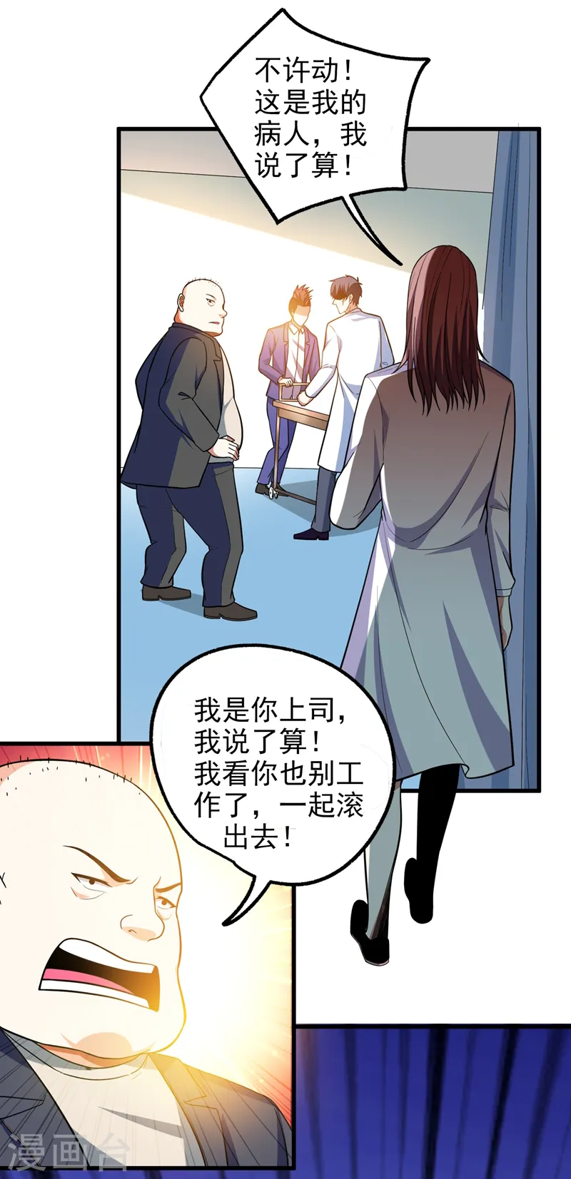 第44话 我的病人，我说了算！ 第24页