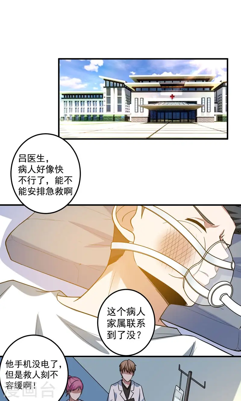 第42话 钱从天上掉？！ 第1页