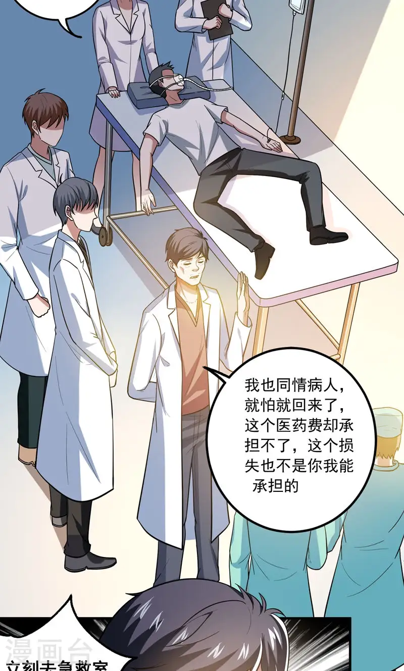 第42话 钱从天上掉？！ 第2页