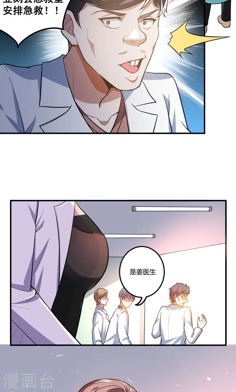第42话 钱从天上掉？！ 第3页