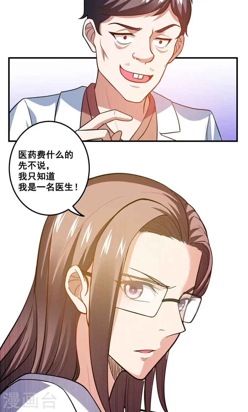 第42话 钱从天上掉？！ 第6页