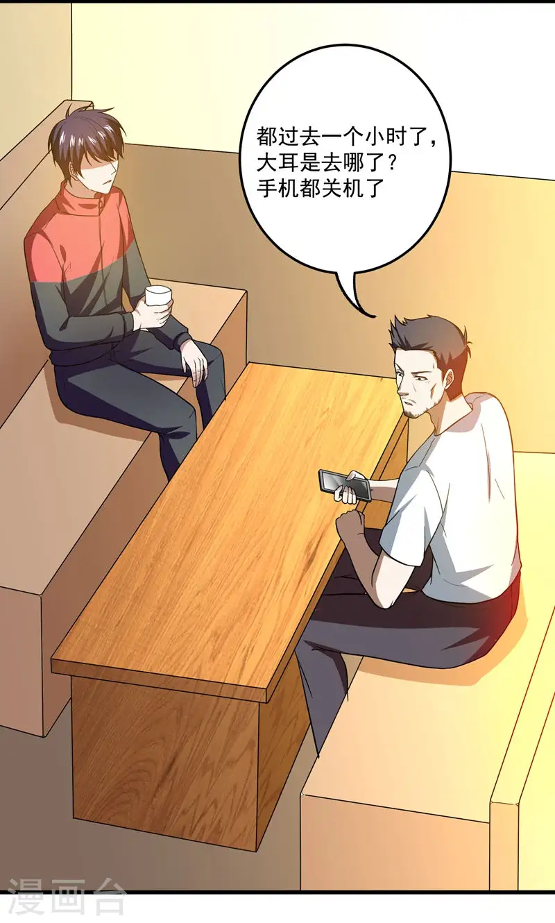 第42话 钱从天上掉？！ 第12页