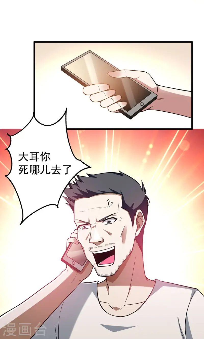 第42话 钱从天上掉？！ 第13页