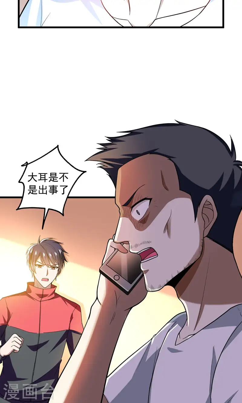 第42话 钱从天上掉？！ 第15页