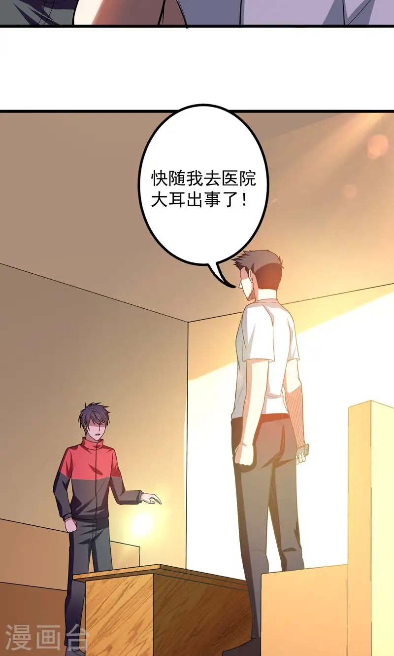 第42话 钱从天上掉？！ 第16页