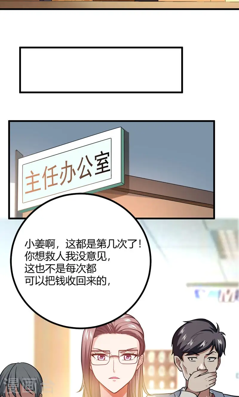 第42话 钱从天上掉？！ 第17页