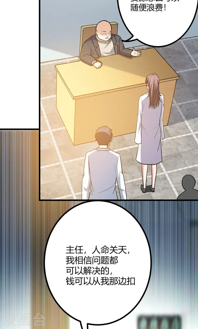 第42话 钱从天上掉？！ 第19页