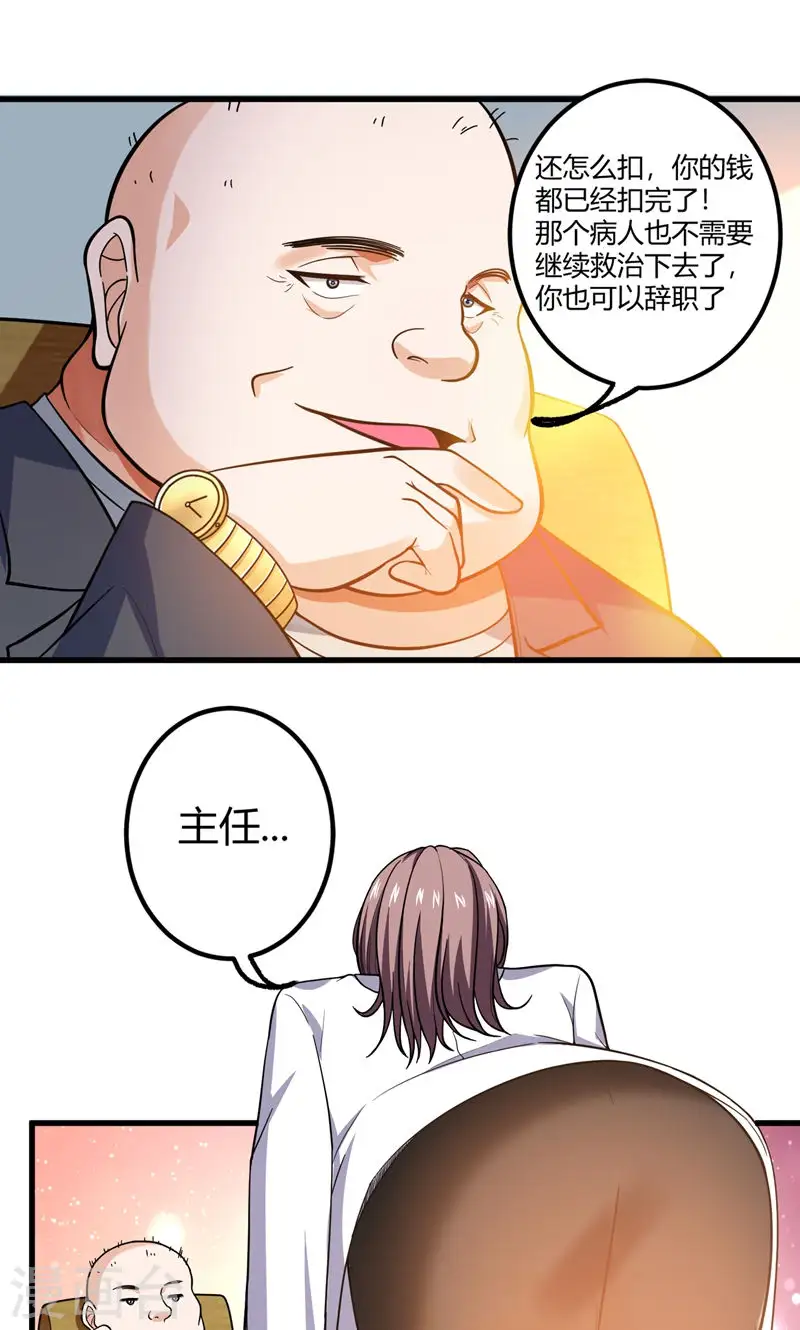 第42话 钱从天上掉？！ 第21页