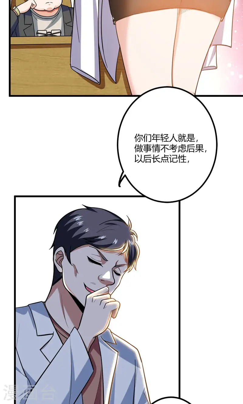 第42话 钱从天上掉？！ 第22页