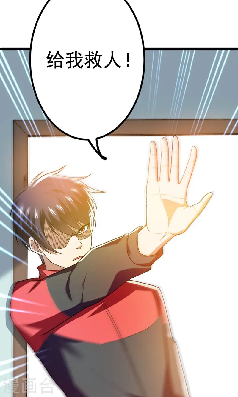 第42话 钱从天上掉？！ 第26页