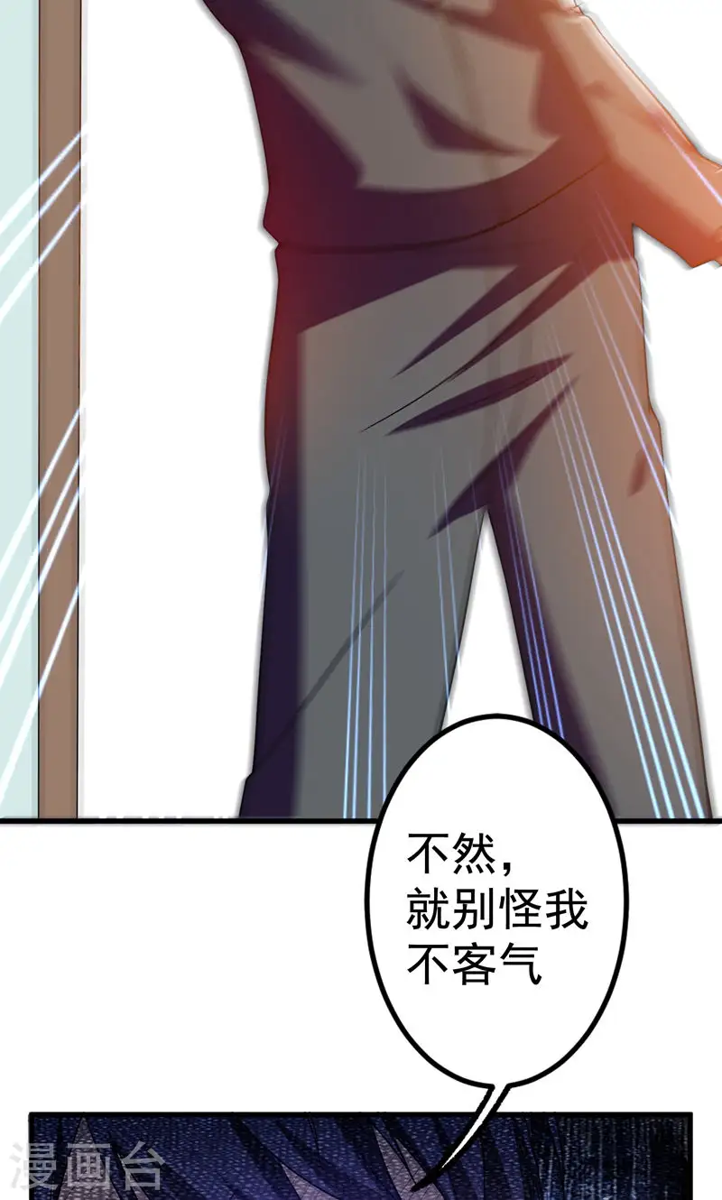 第42话 钱从天上掉？！ 第27页