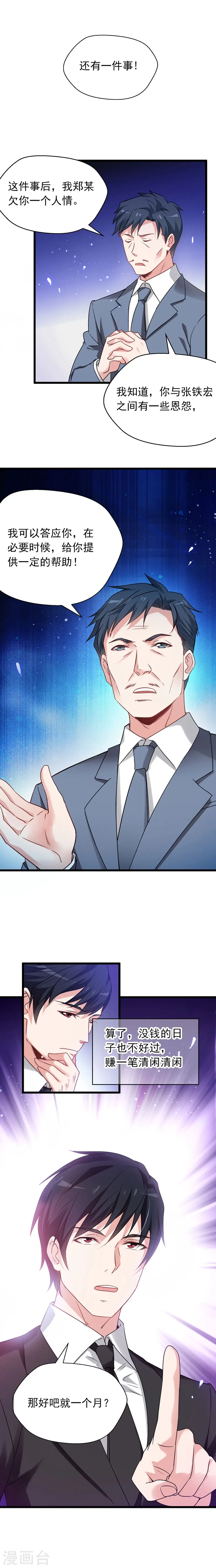 第35话 装x救人我都行！ 第1页