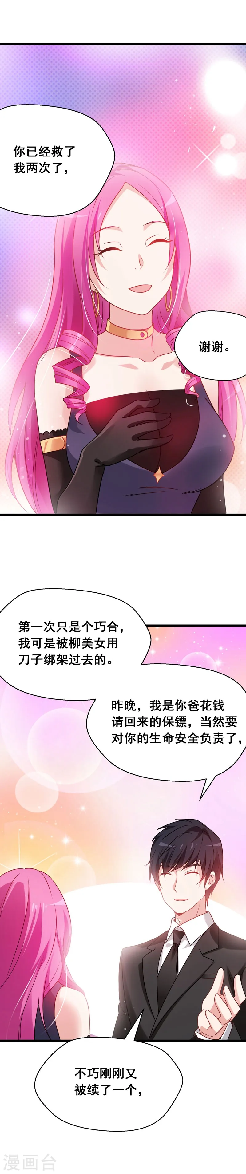 第35话 装x救人我都行！ 第4页