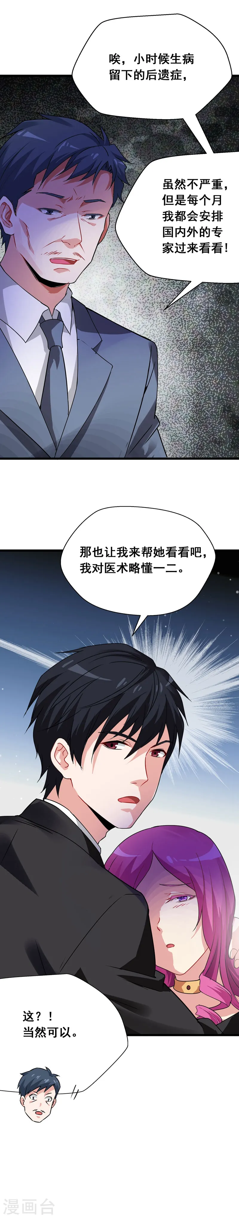 第35话 装x救人我都行！ 第7页