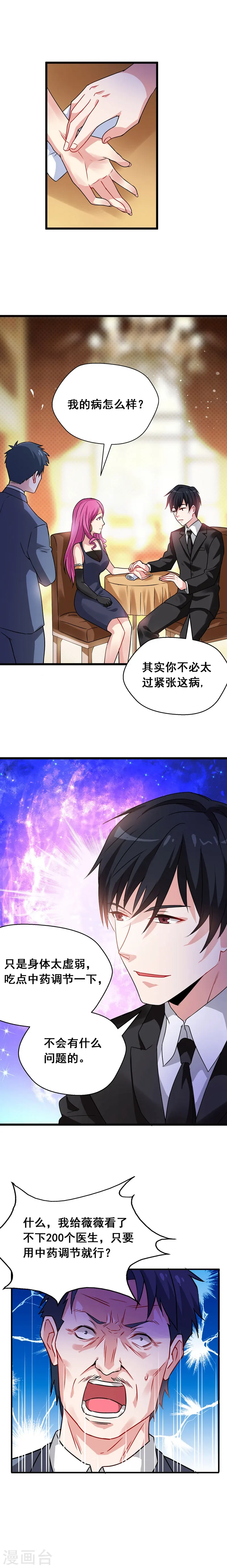 第35话 装x救人我都行！ 第8页