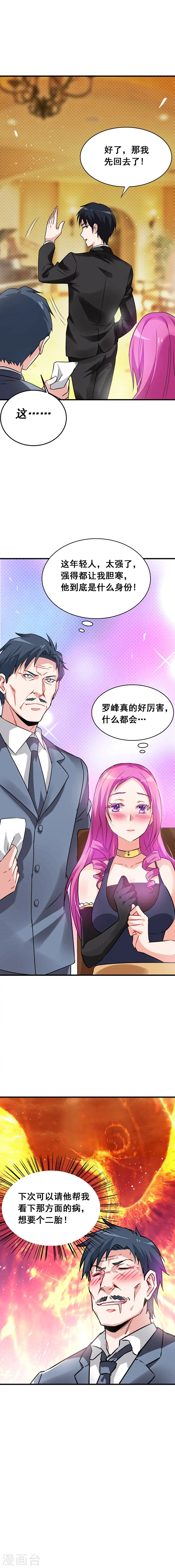 第35话 装x救人我都行！ 第10页