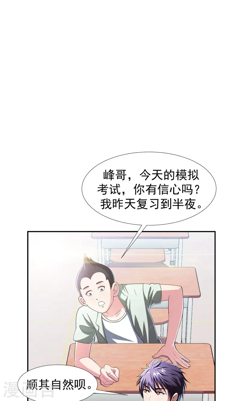 第37话 跑步也能艳遇 第1页