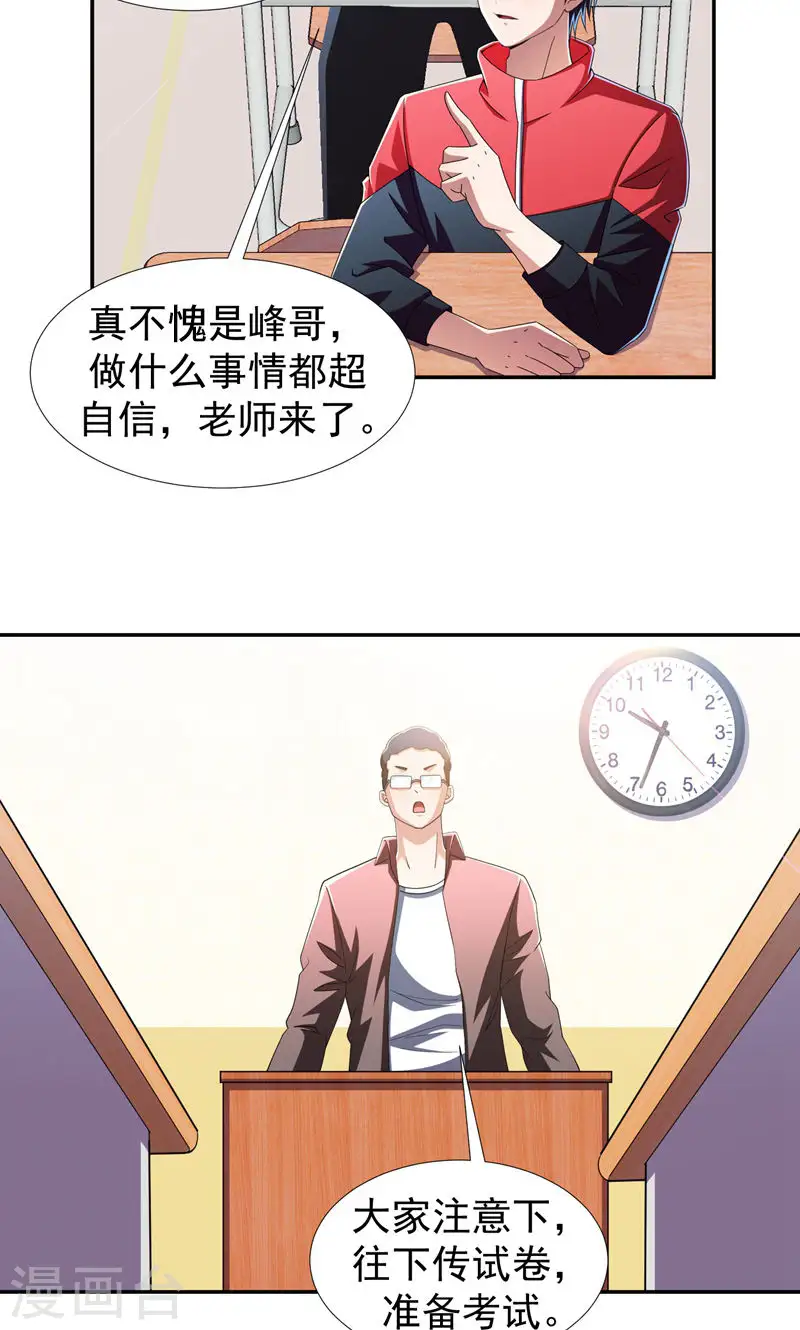 第37话 跑步也能艳遇 第2页