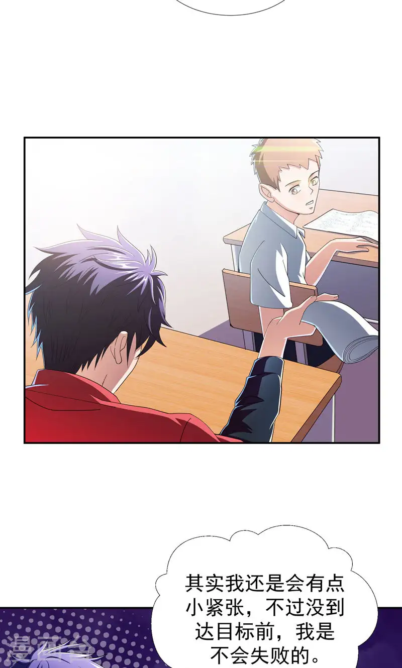 第37话 跑步也能艳遇 第3页