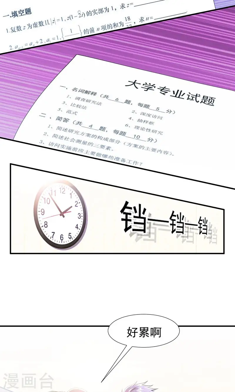 第37话 跑步也能艳遇 第6页