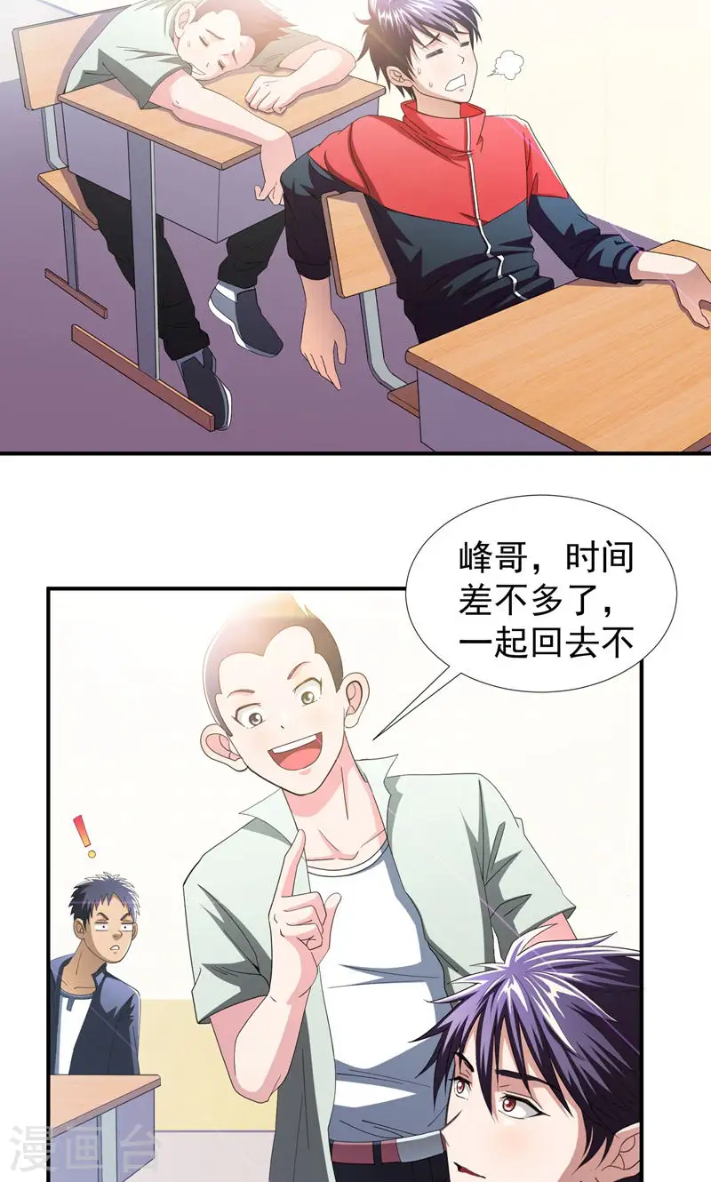 第37话 跑步也能艳遇 第7页