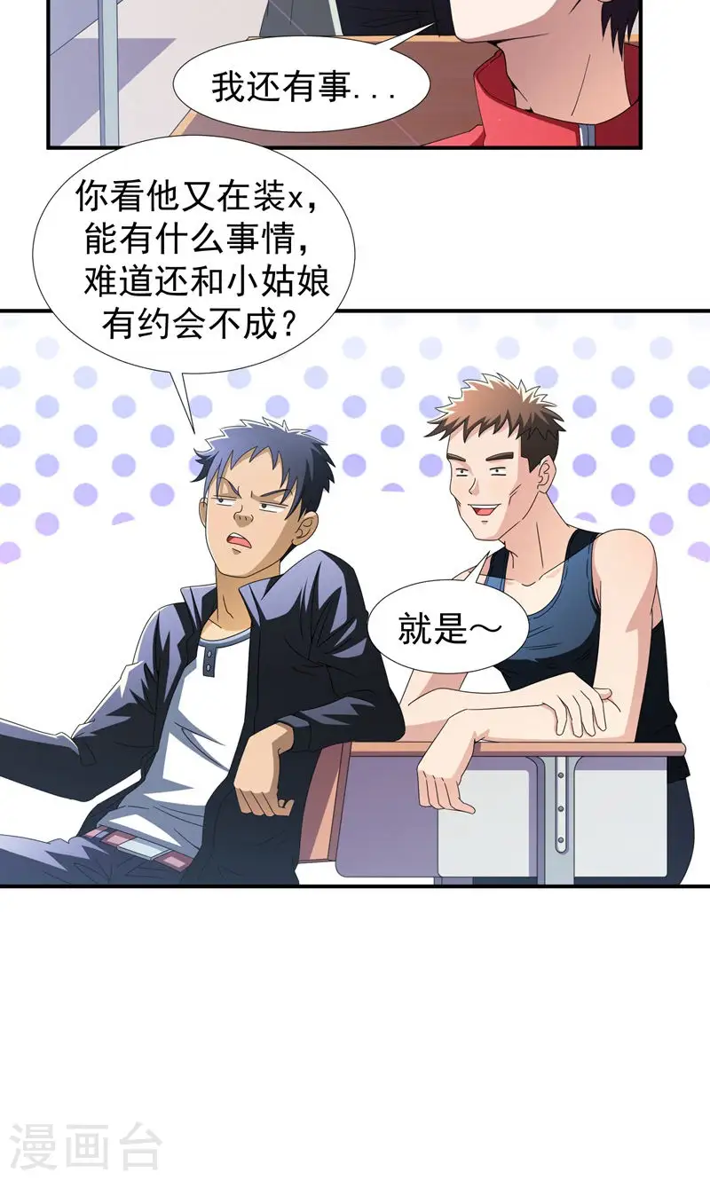 第37话 跑步也能艳遇 第8页