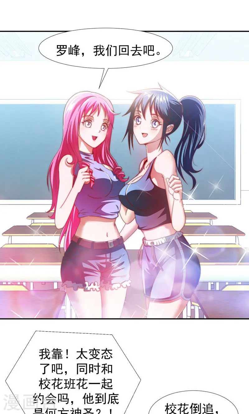第37话 跑步也能艳遇 第9页