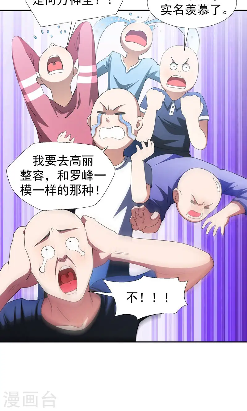 第37话 跑步也能艳遇 第10页